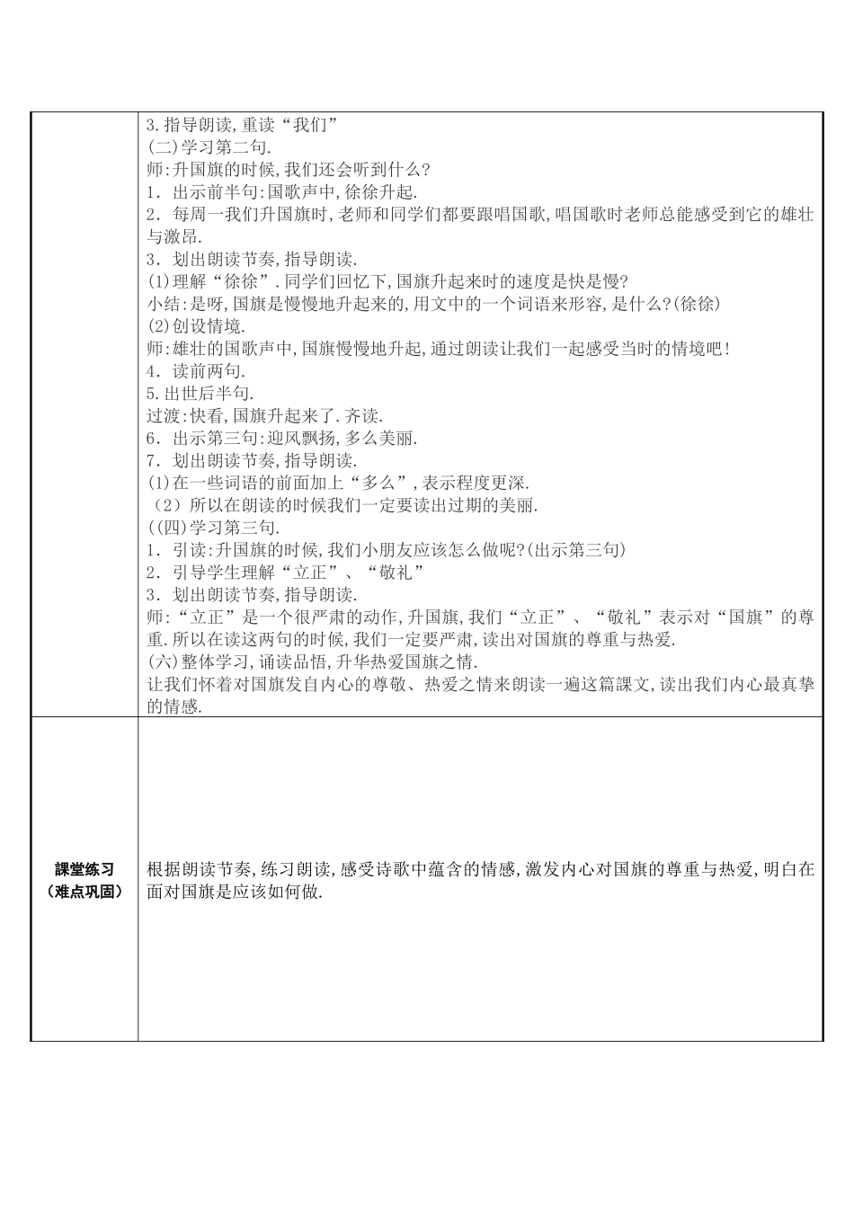 人教版部编版小学语文一年级上册升国旗教学设计教案11.docx_第2页
