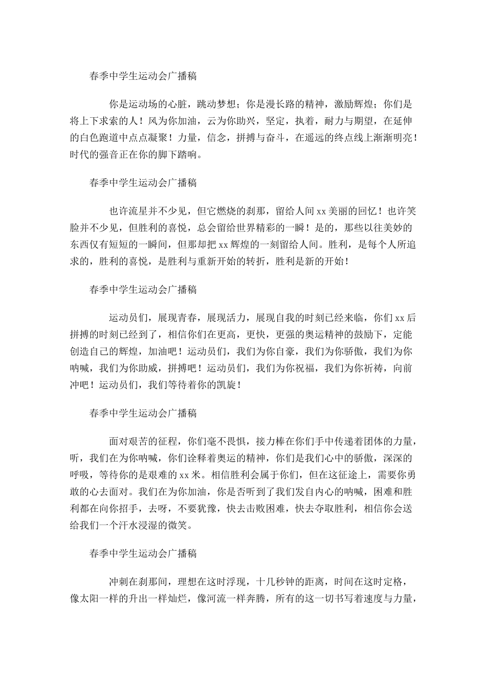 春季中学生运动会广播稿-多篇.docx_第2页