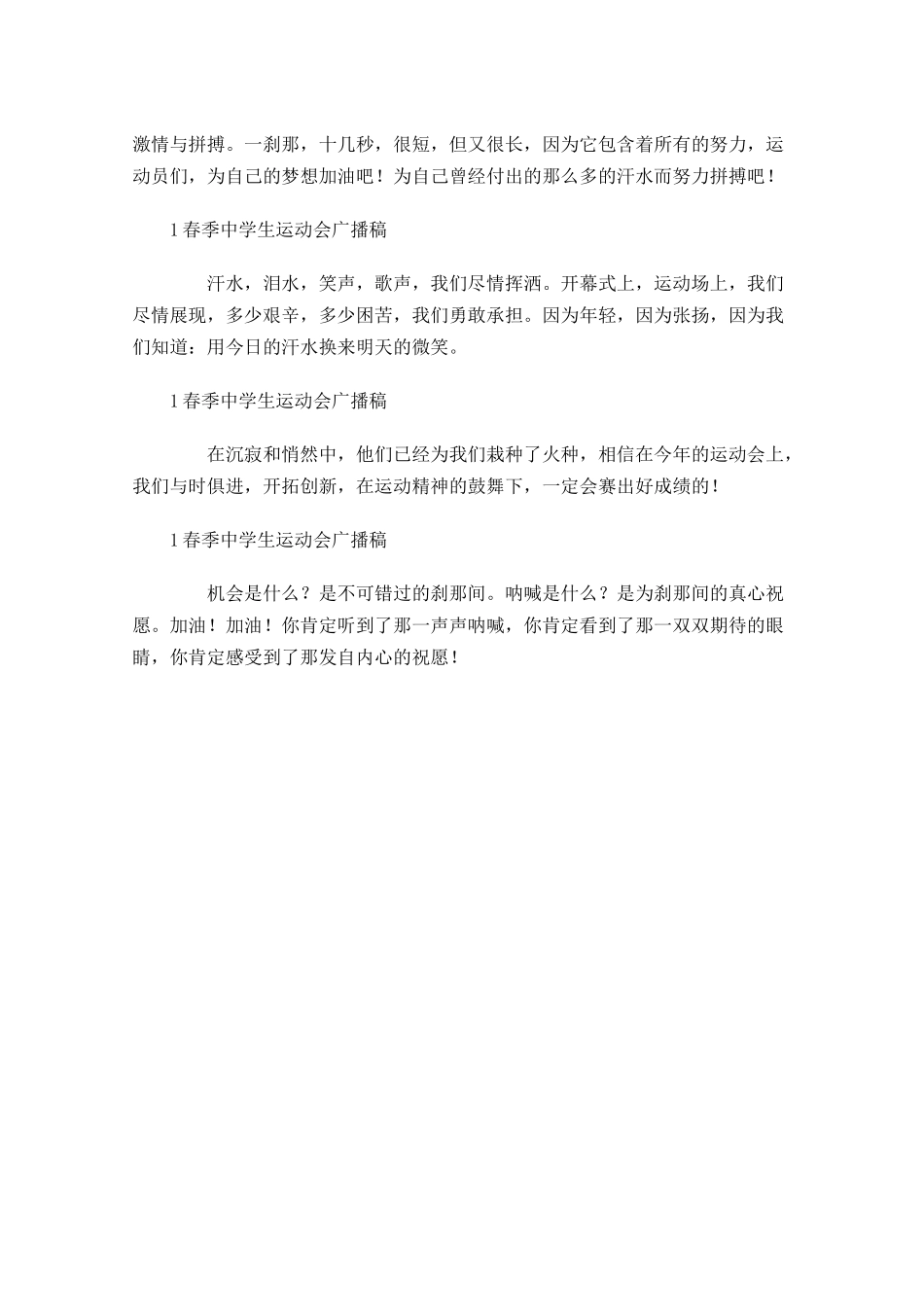 春季中学生运动会广播稿-多篇.docx_第3页