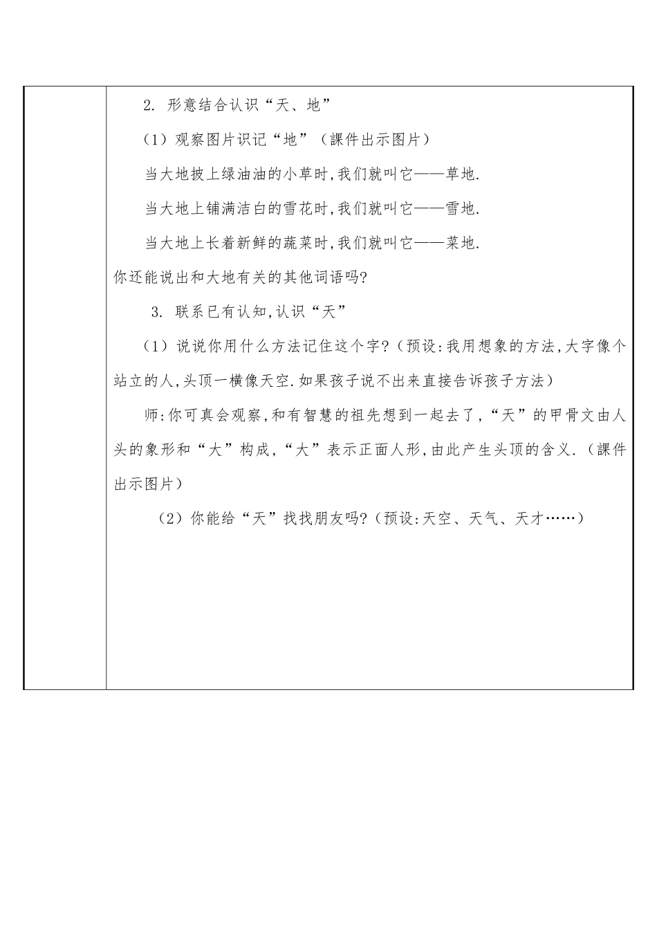 人教版部编版小学语文一年级上册识字天地人教学设计教案1.docx_第2页
