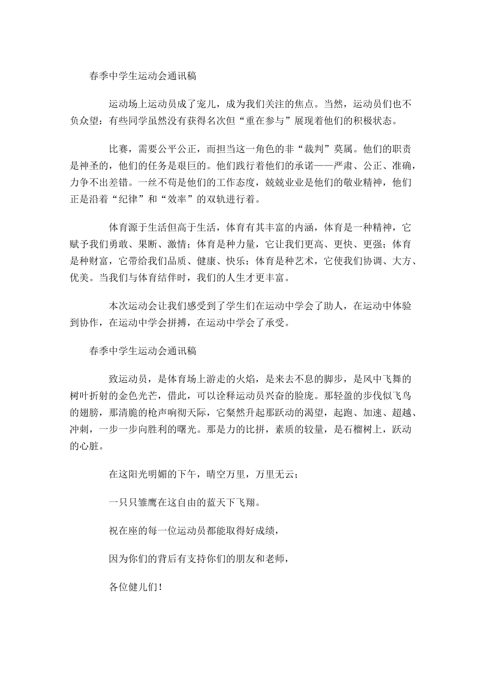 春季中学生运动会通讯稿-多篇.docx_第2页
