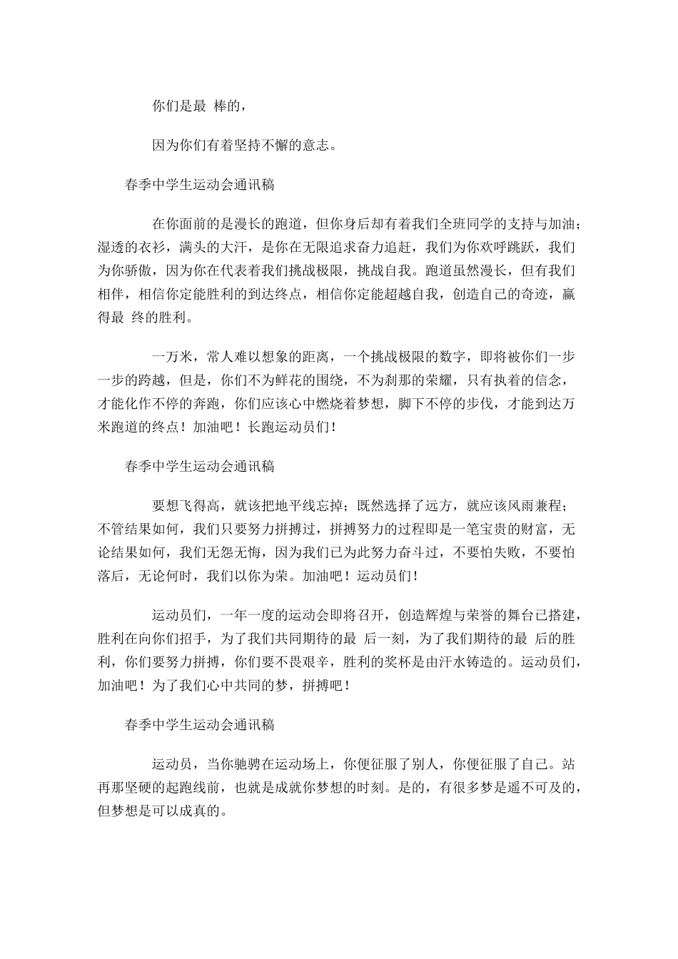 春季中学生运动会通讯稿-多篇.docx_第3页