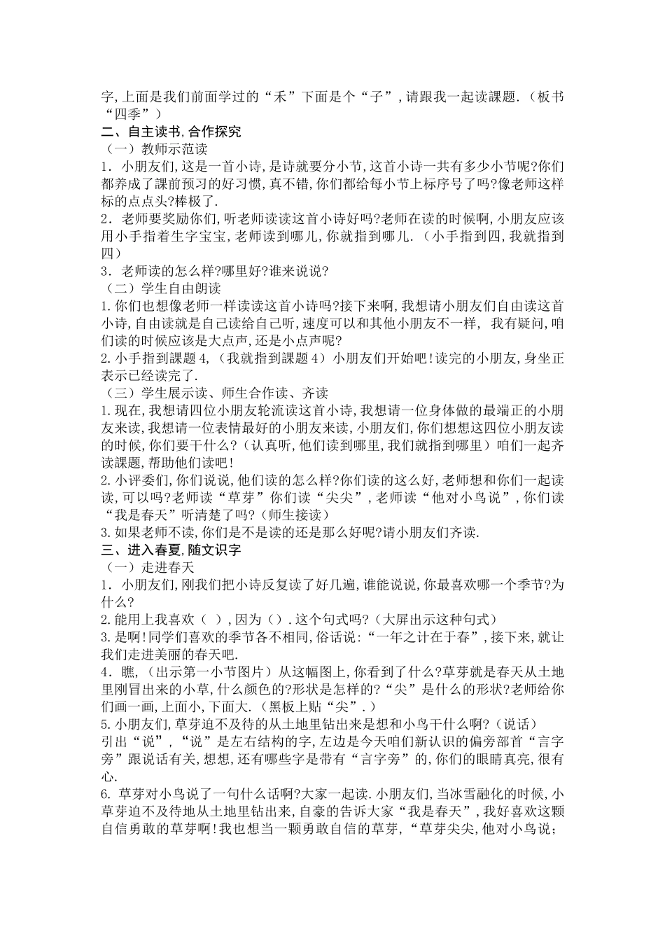 人教版部编版小学语文一年级上册四季教学设计教案4.docx_第2页