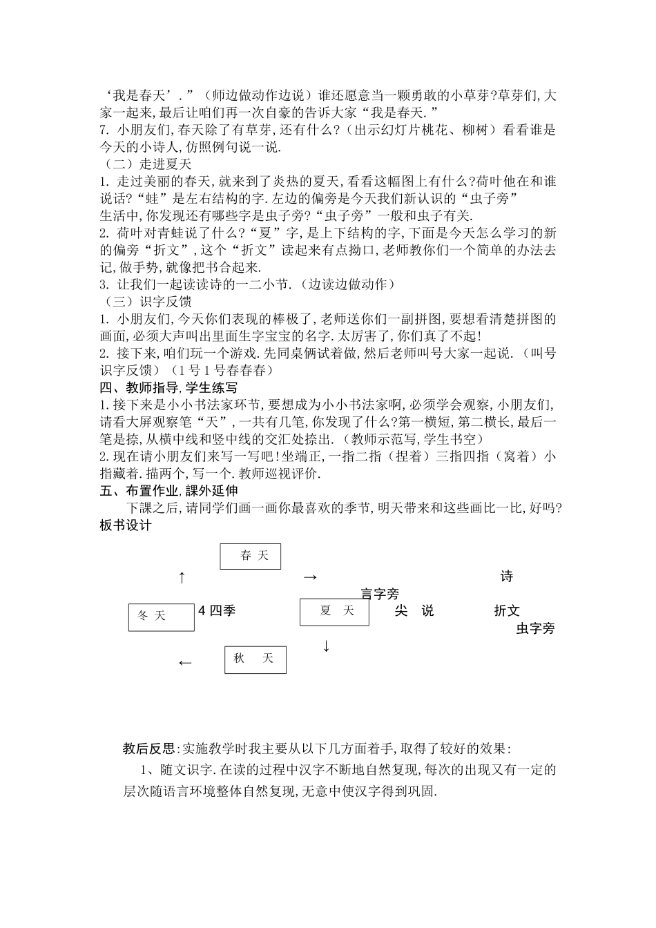 人教版部编版小学语文一年级上册四季教学设计教案4.docx_第3页