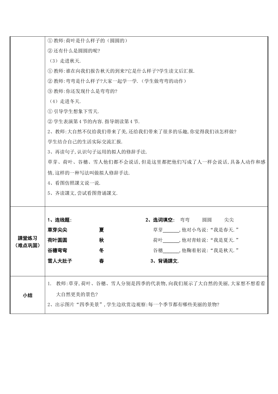 人教版部编版小学语文一年级上册四季教学设计教案31.docx_第2页
