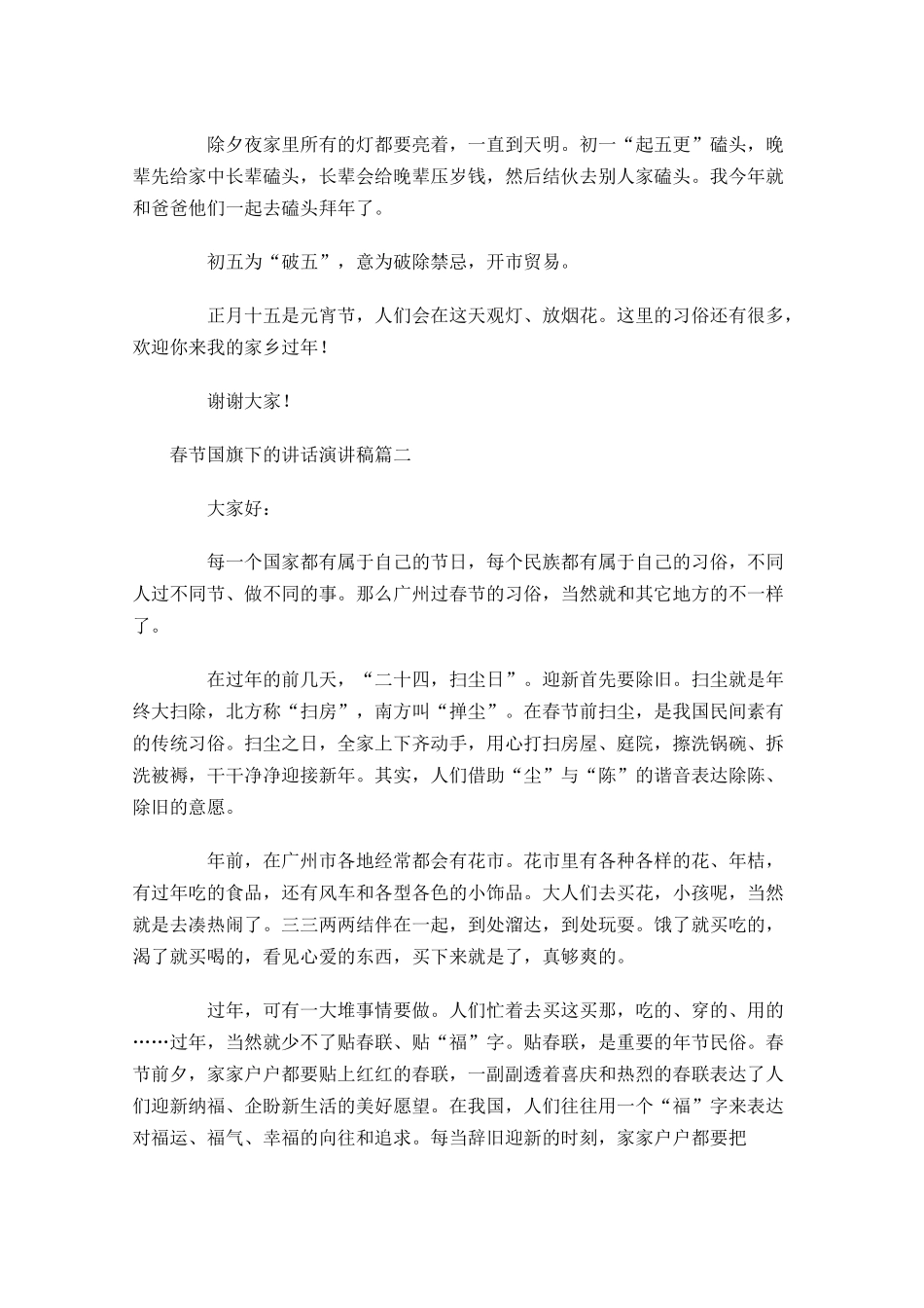 春节国旗下的讲话演讲稿-多篇.docx_第2页