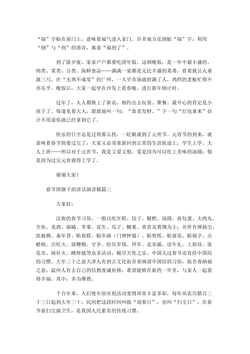 春节国旗下的讲话演讲稿-多篇.docx_第3页