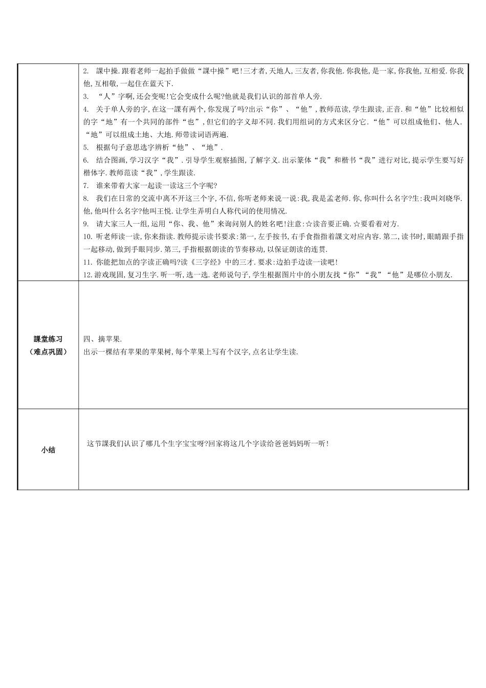 人教版部编版小学语文一年级上册天地人教学设计教案2.docx_第2页