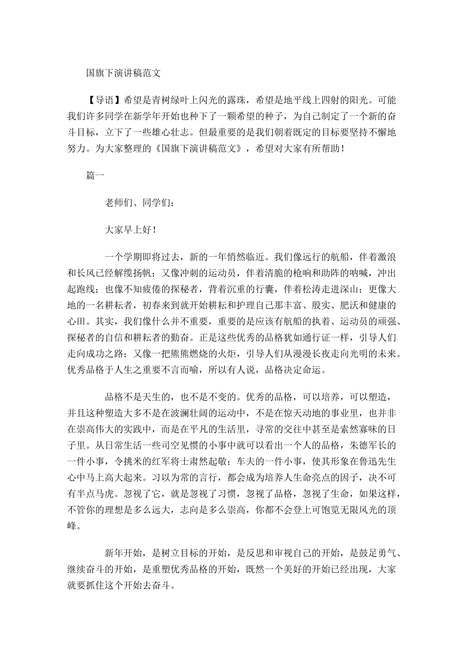 国旗下演讲稿范文-多篇.docx_第1页