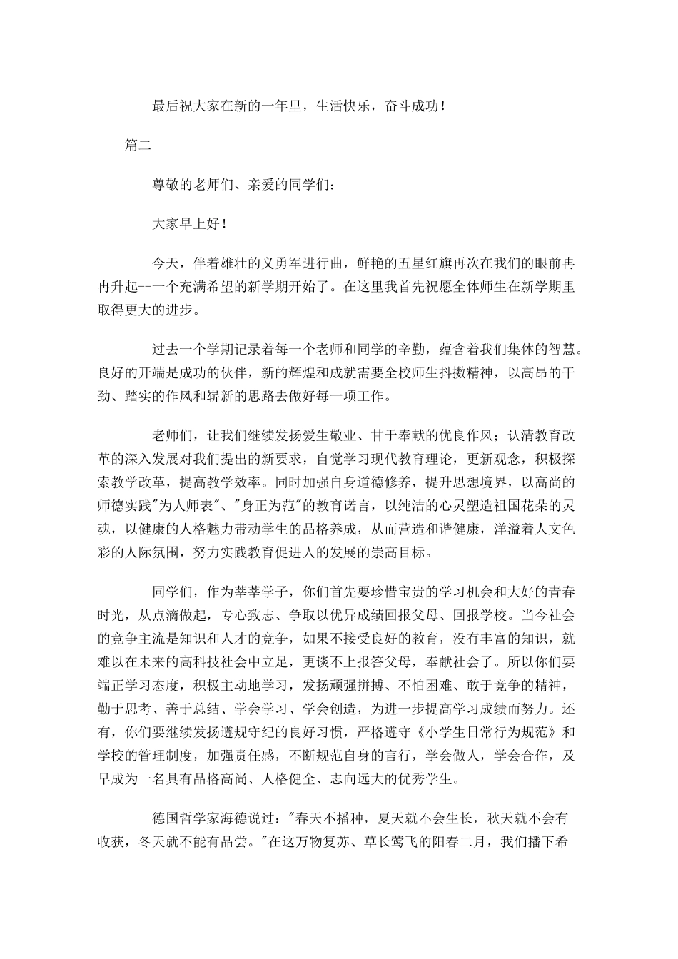 国旗下演讲稿范文-多篇.docx_第2页
