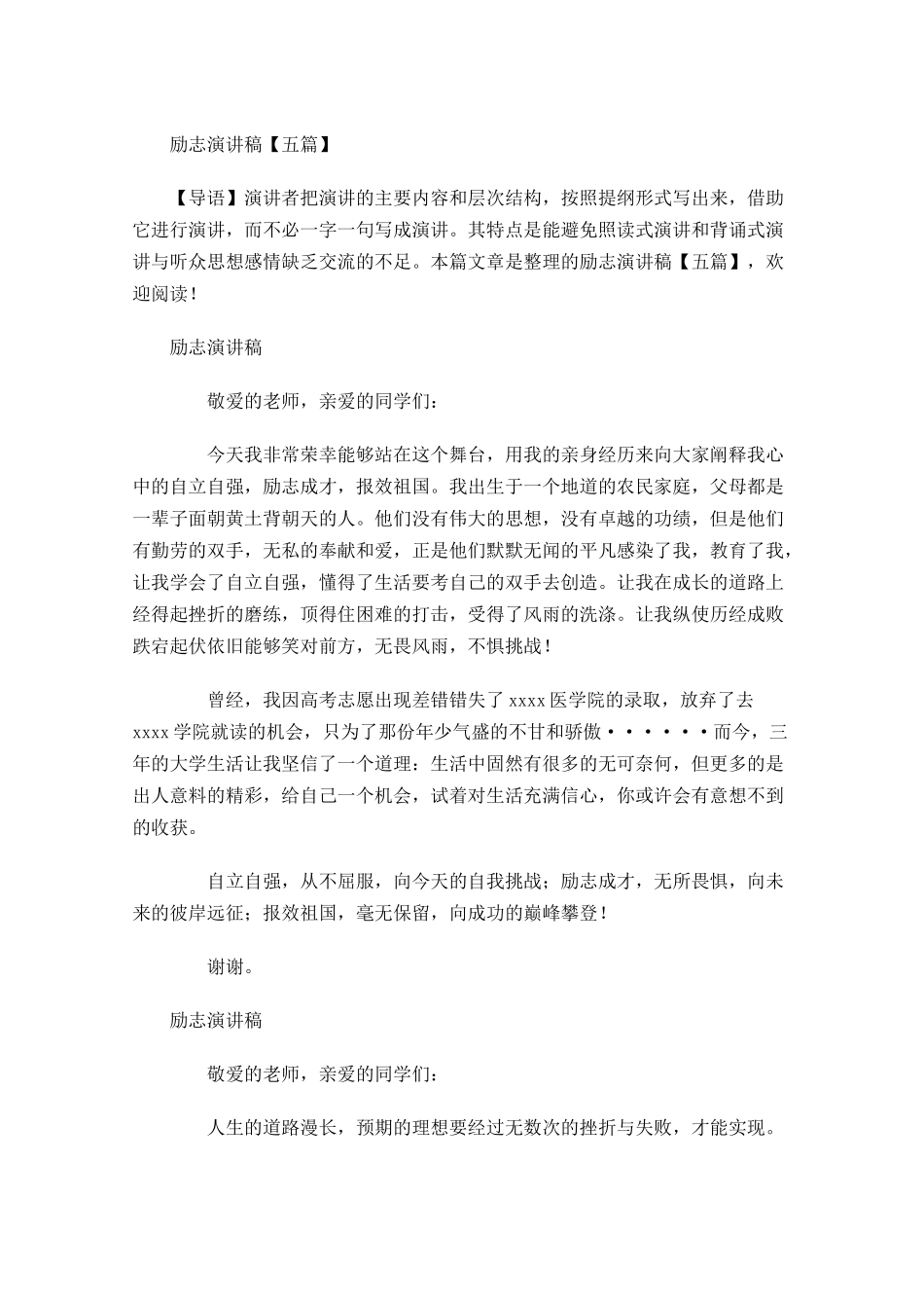 励志演讲稿五1-多篇.docx_第1页