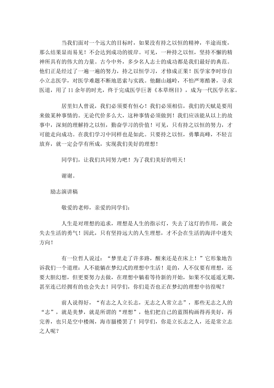 励志演讲稿五1-多篇.docx_第2页