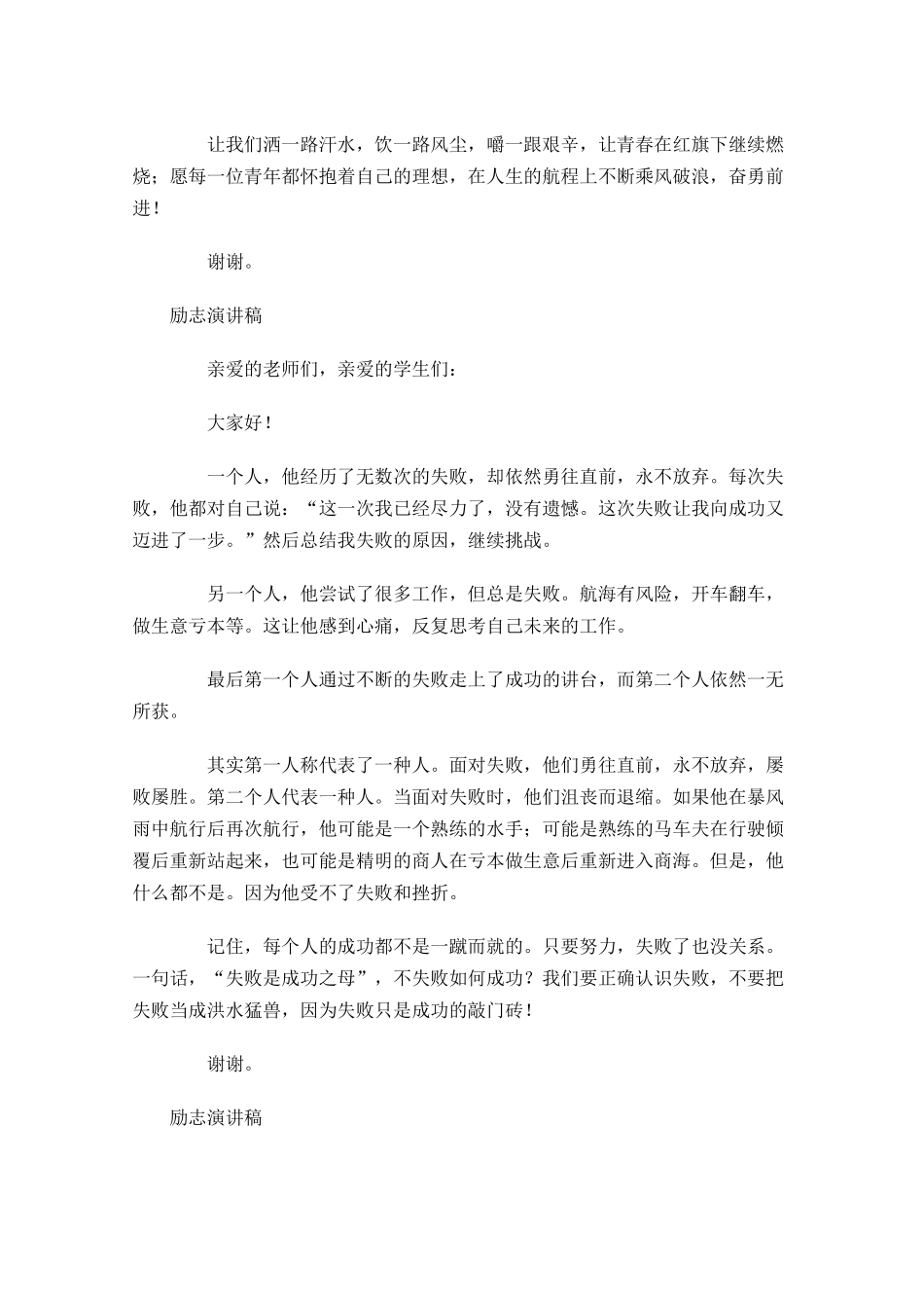励志演讲稿五1-多篇.docx_第3页