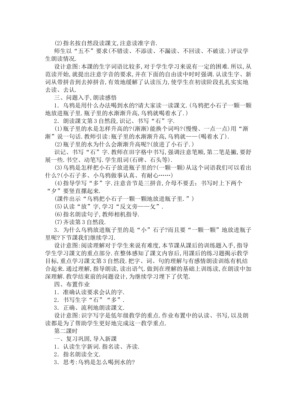人教版部编版小学语文一年级上册乌鸦喝水教学设计教案1.docx_第2页