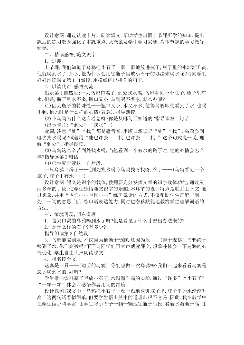 人教版部编版小学语文一年级上册乌鸦喝水教学设计教案1.docx_第3页