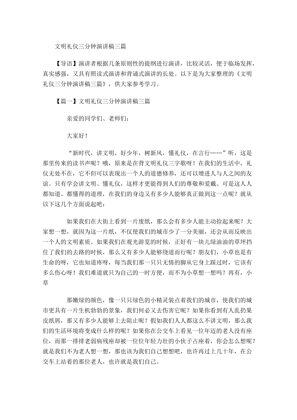 文明礼仪三分钟演讲稿三-多篇.docx_第1页