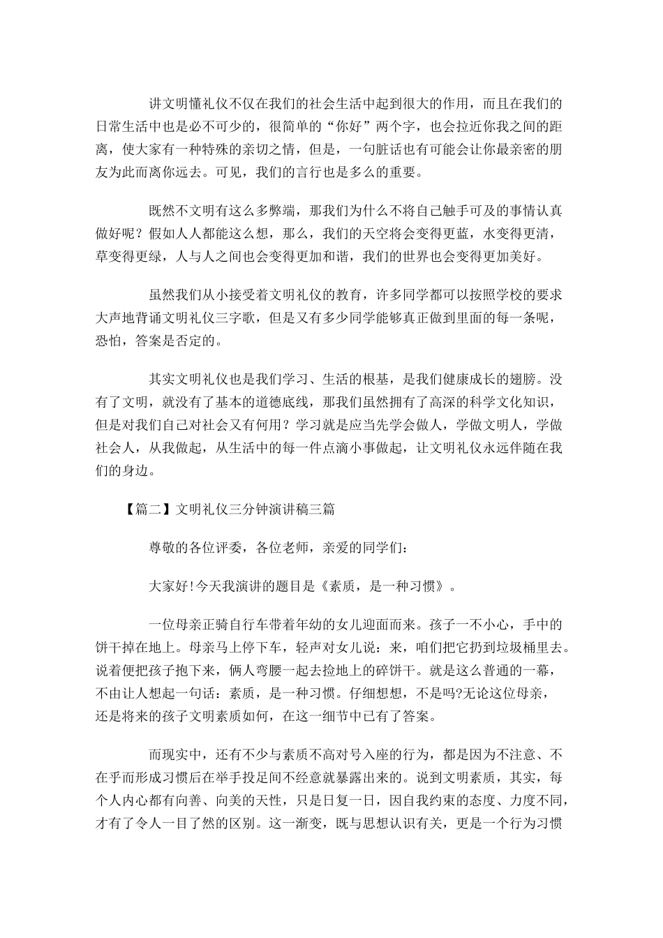 文明礼仪三分钟演讲稿三-多篇.docx_第2页