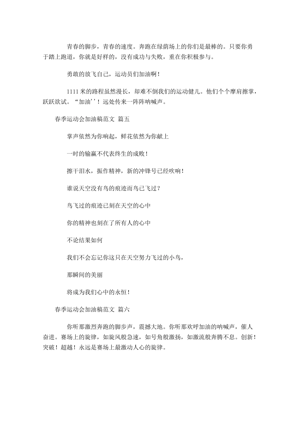 春季运动会加油稿范文精选-多篇.docx_第2页