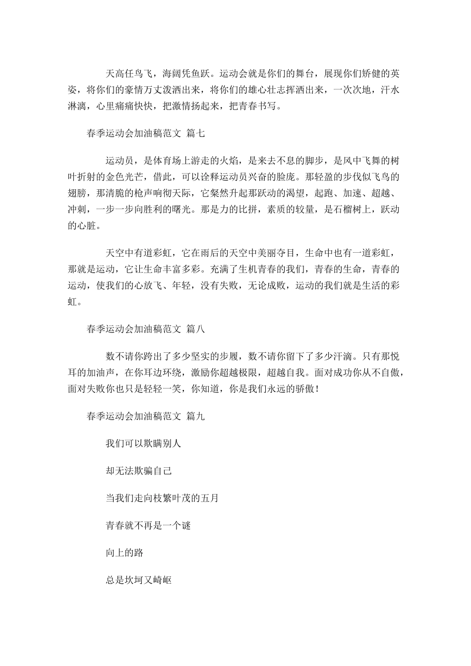 春季运动会加油稿范文精选-多篇.docx_第3页