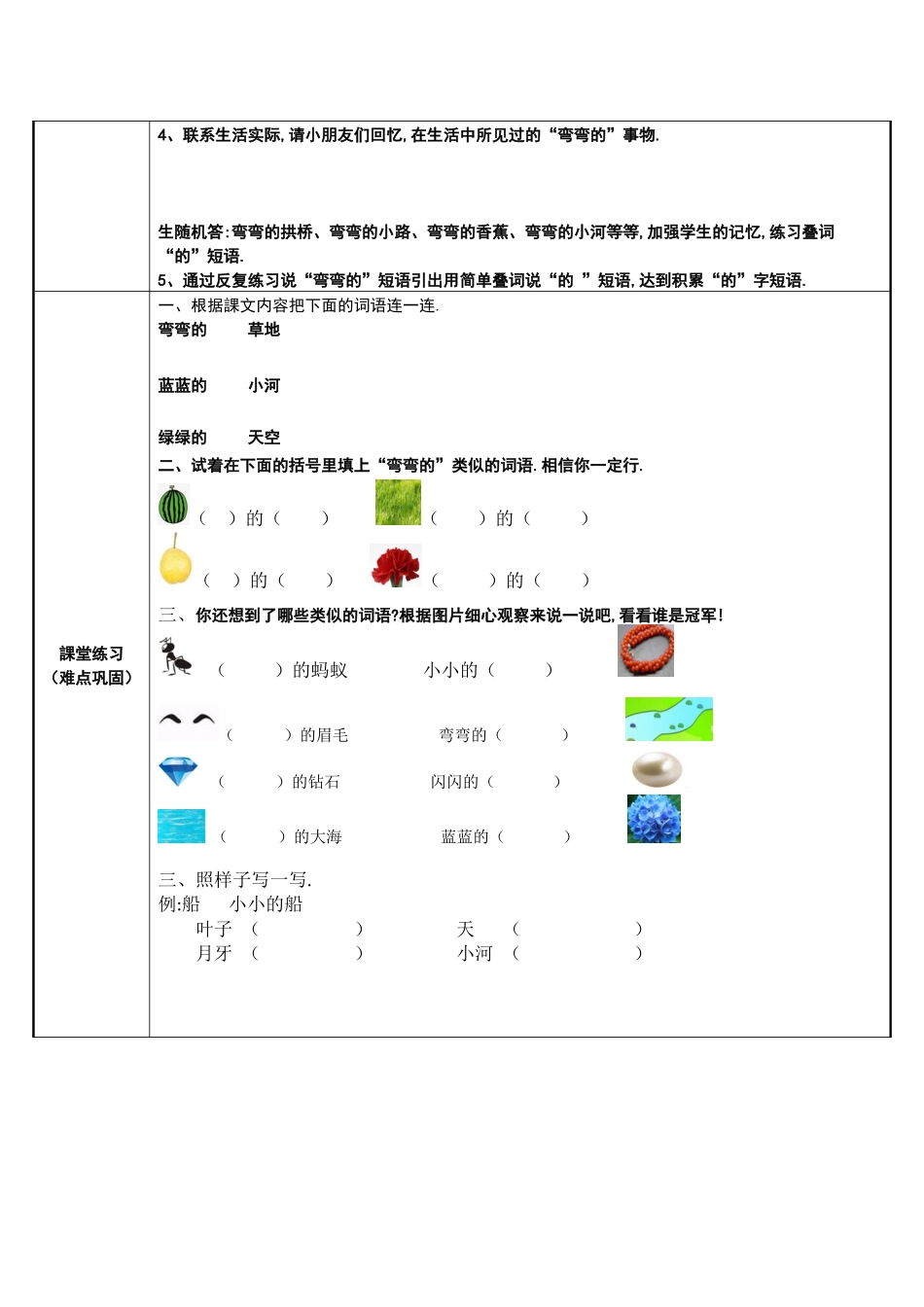 人教版部编版小学语文一年级上册小小的船用简单叠词说“的”字短语教学设计教案.docx_第2页