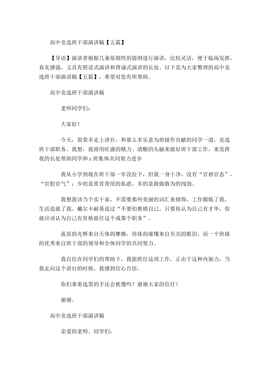 高中竞选班干部演讲稿五-多篇.docx_第1页