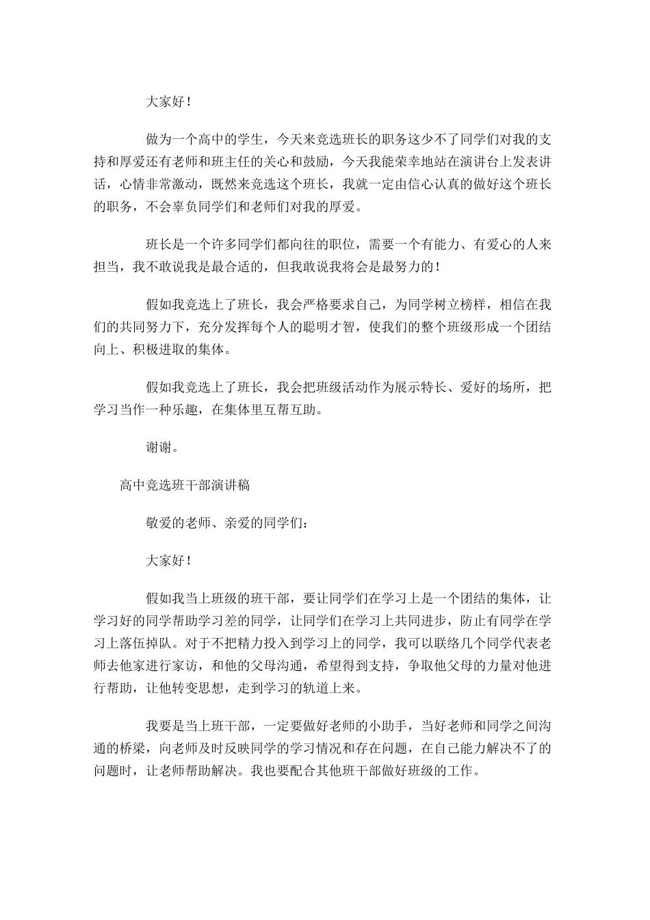 高中竞选班干部演讲稿五-多篇.docx_第2页