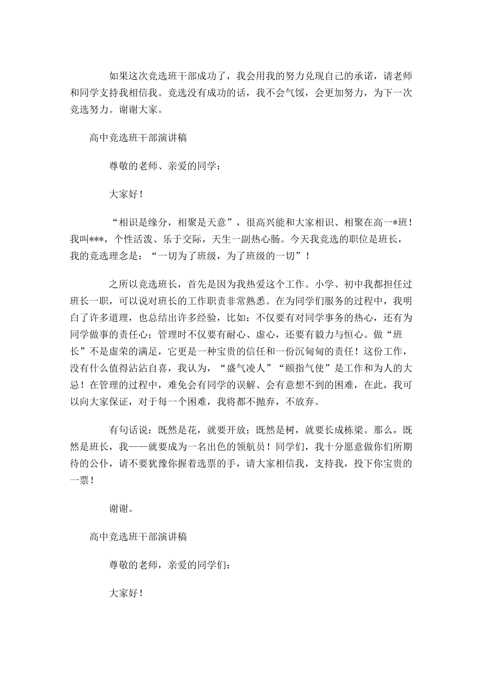 高中竞选班干部演讲稿五-多篇.docx_第3页