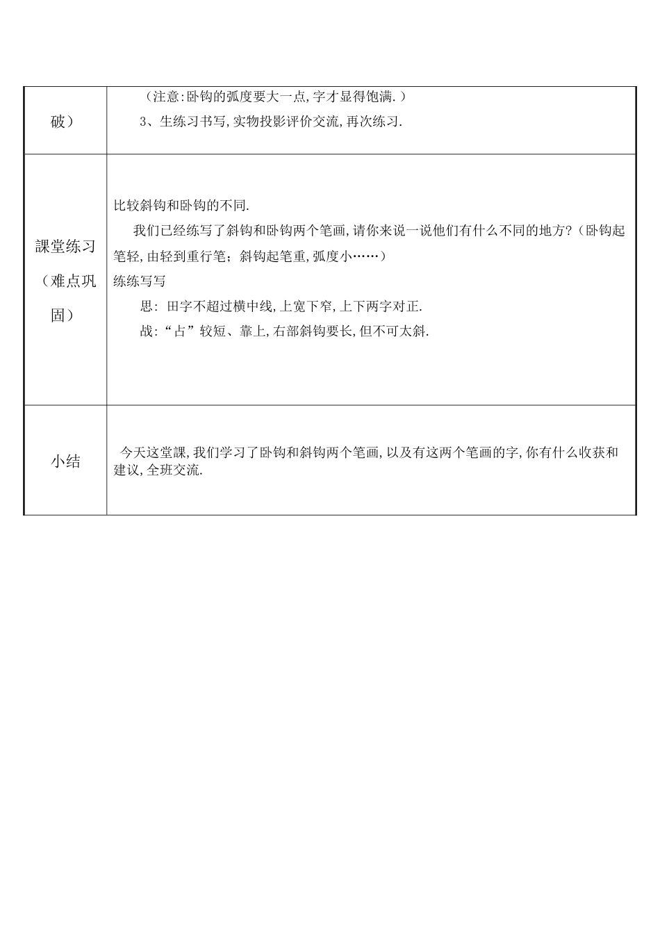 人教版部编版小学语文一年级上册斜钩和卧钩的区别教学设计教案.docx_第2页