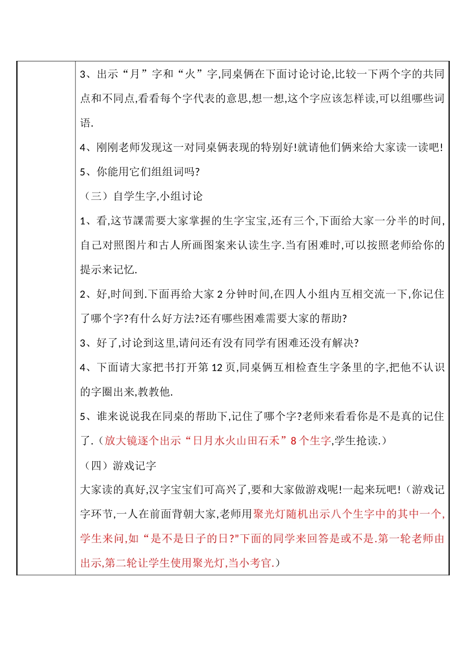 人教版部编版小学语文一年级上册学习“禾火田日”的书写教学设计教案.docx_第3页