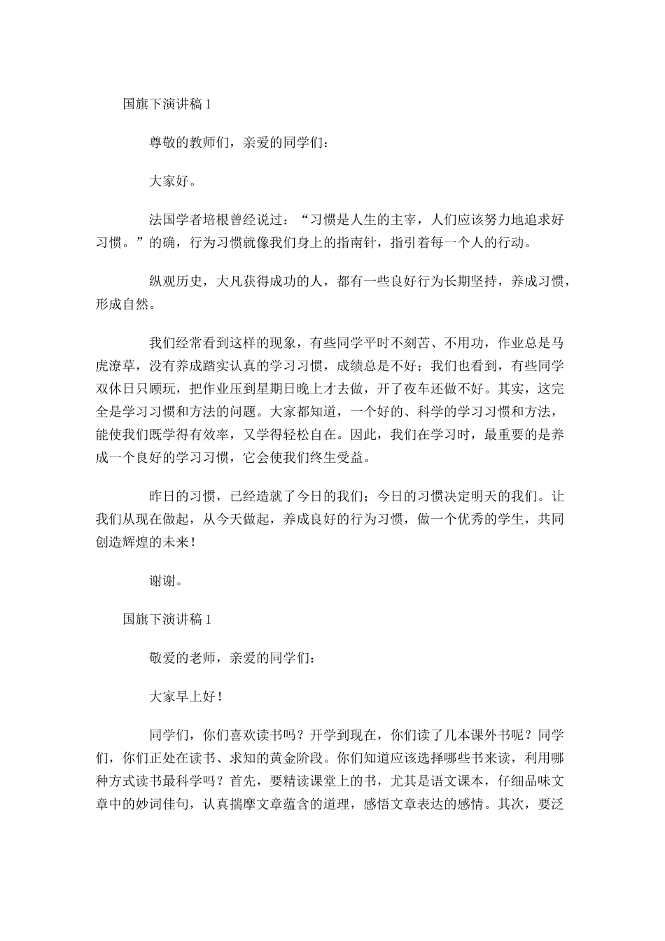 国旗下演讲稿五-多篇.docx_第3页