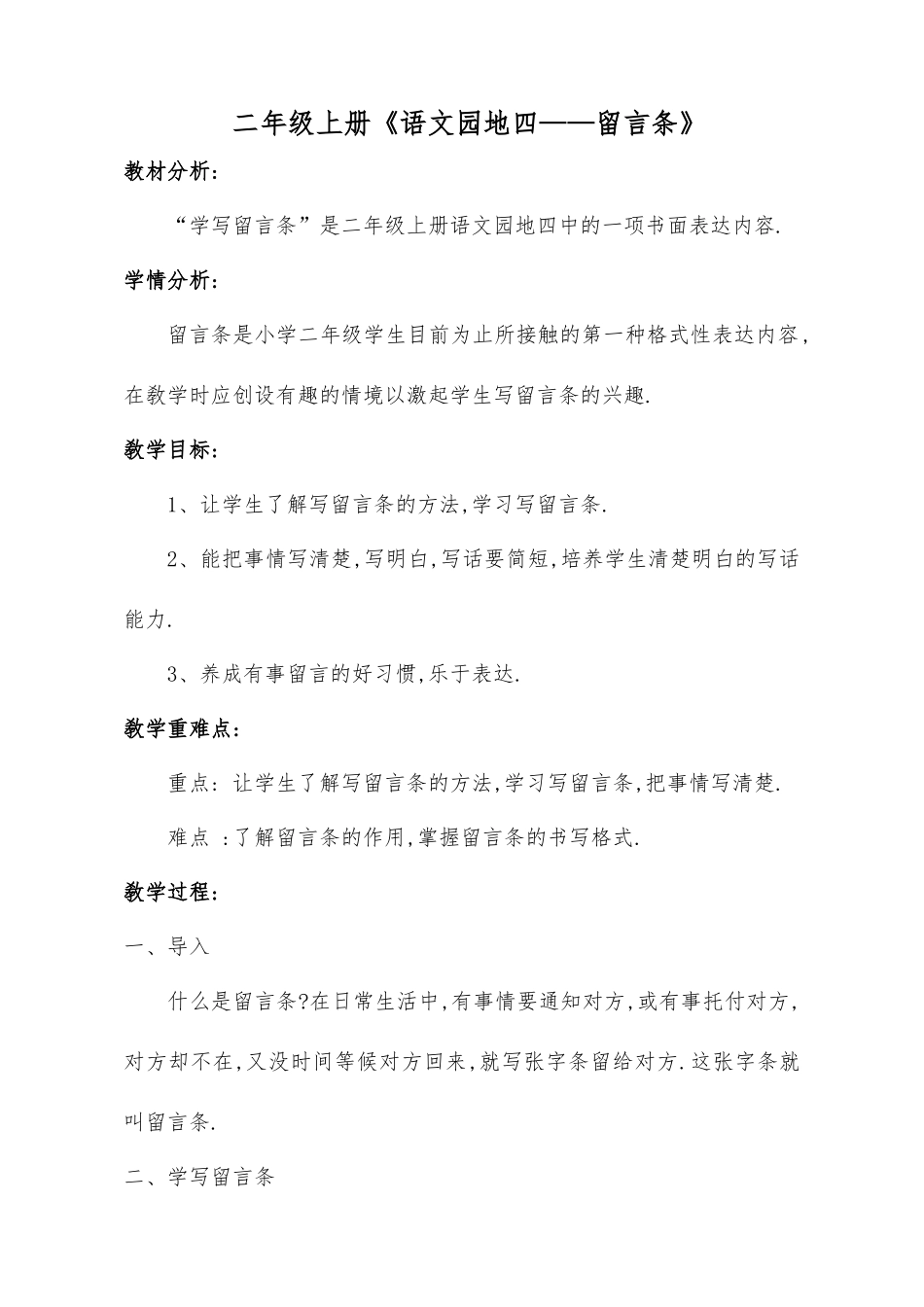 人教版部编版小学语文一年级上册学写留言条教学设计教案.docx_第1页