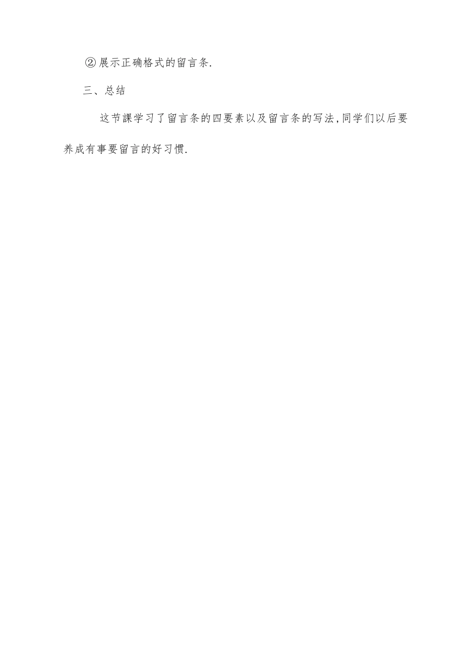 人教版部编版小学语文一年级上册学写留言条教学设计教案.docx_第3页