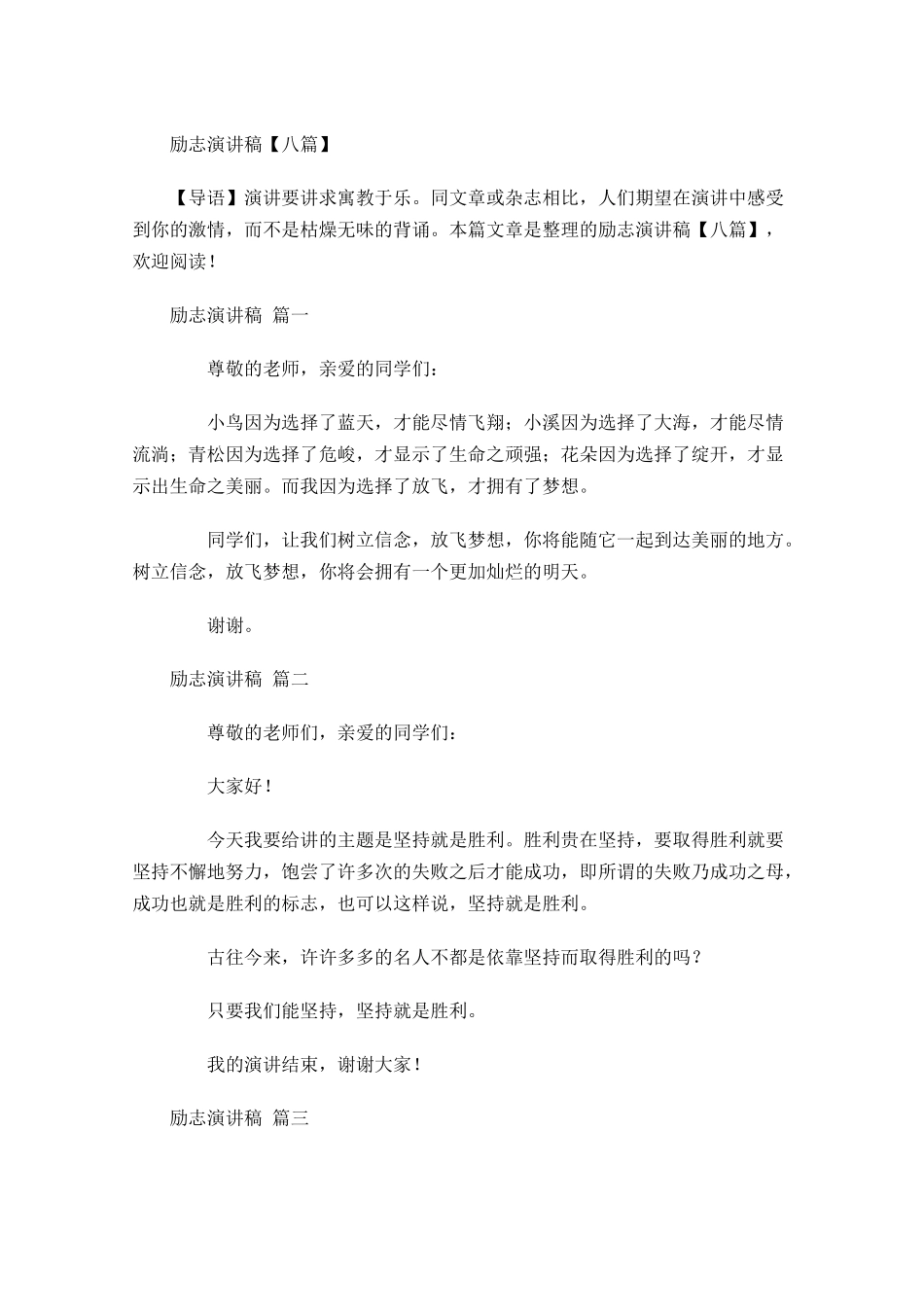 励志演讲稿八-多篇.docx_第1页