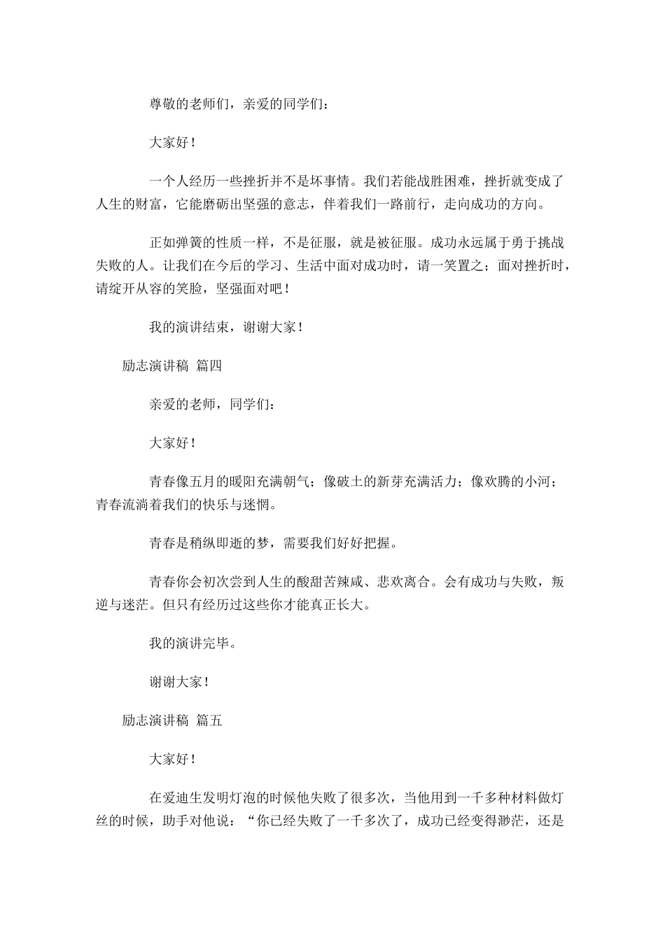 励志演讲稿八-多篇.docx_第2页