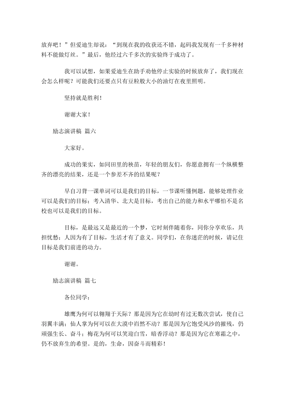 励志演讲稿八-多篇.docx_第3页