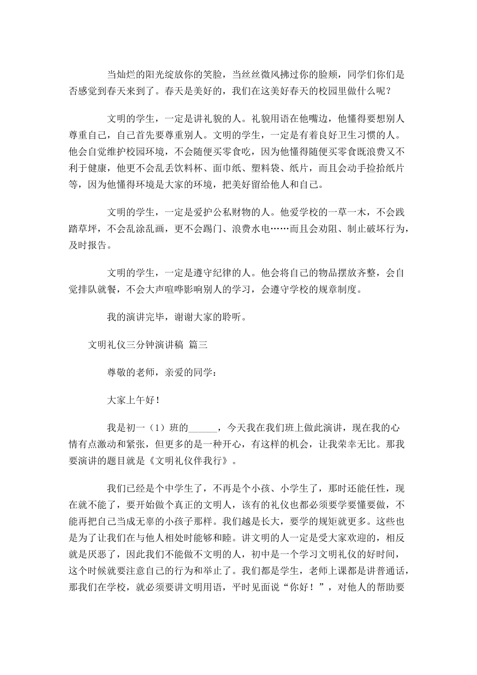 文明礼仪三分钟演讲稿[]-多篇.docx_第2页