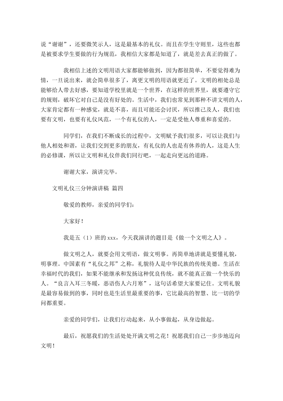 文明礼仪三分钟演讲稿[]-多篇.docx_第3页