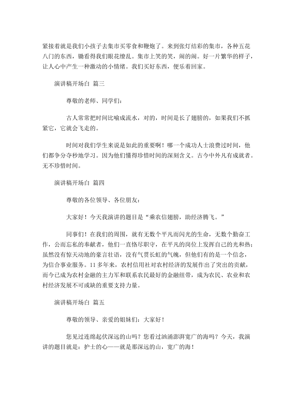 演讲稿开场白怎么写格式？-多篇.docx_第2页