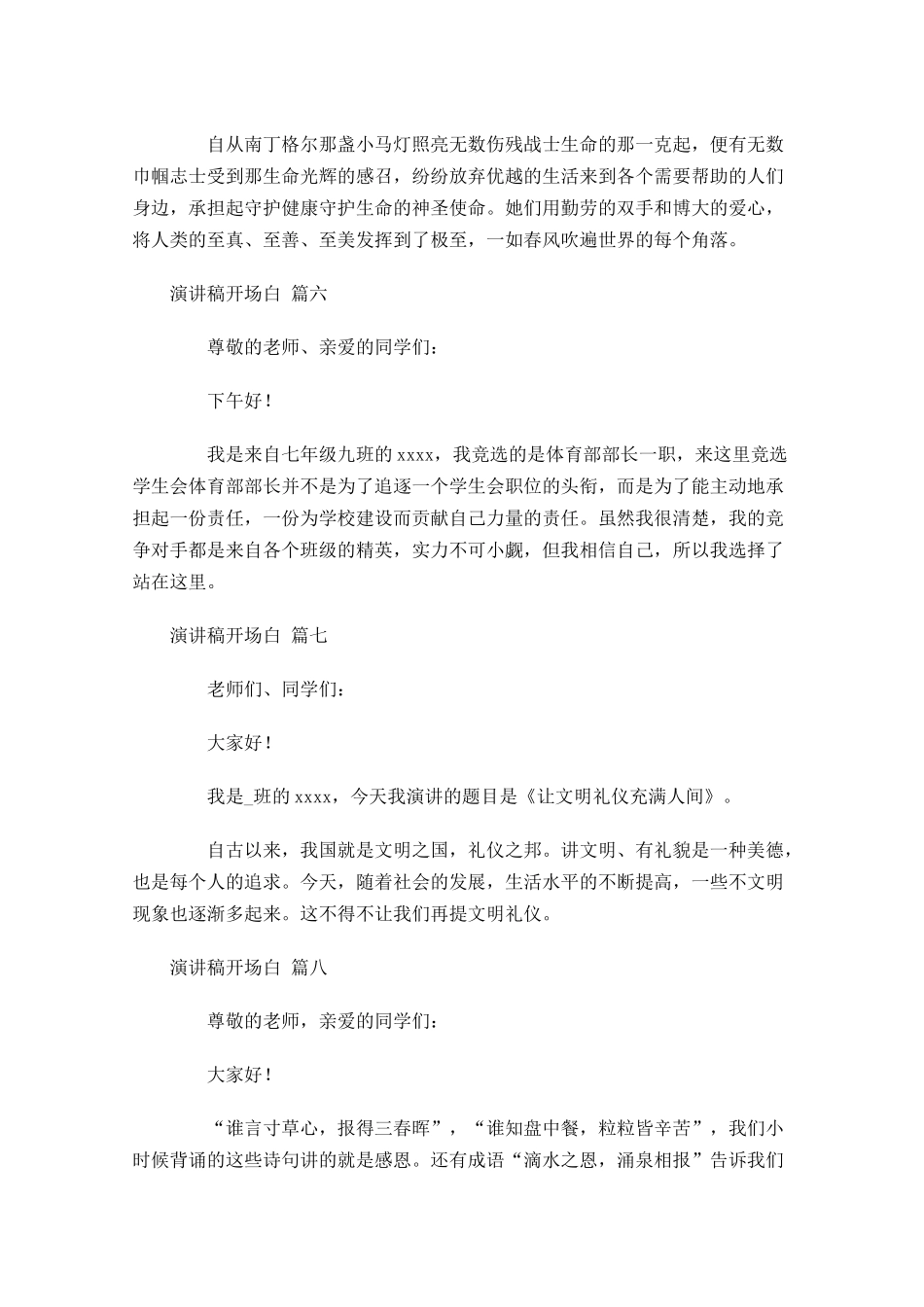演讲稿开场白怎么写格式？-多篇.docx_第3页