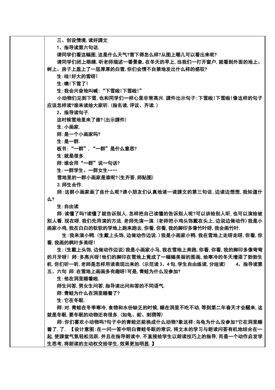 人教版部编版小学语文一年级上册雪地里的小画家教学设计教案2.docx_第2页