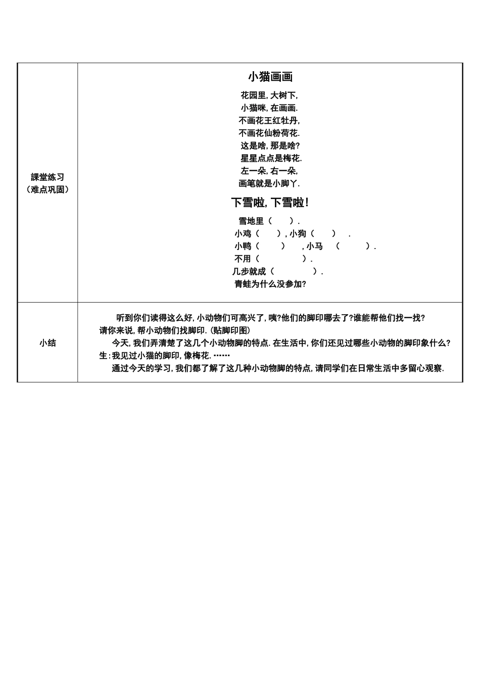 人教版部编版小学语文一年级上册雪地里的小画家教学设计教案2.docx_第3页