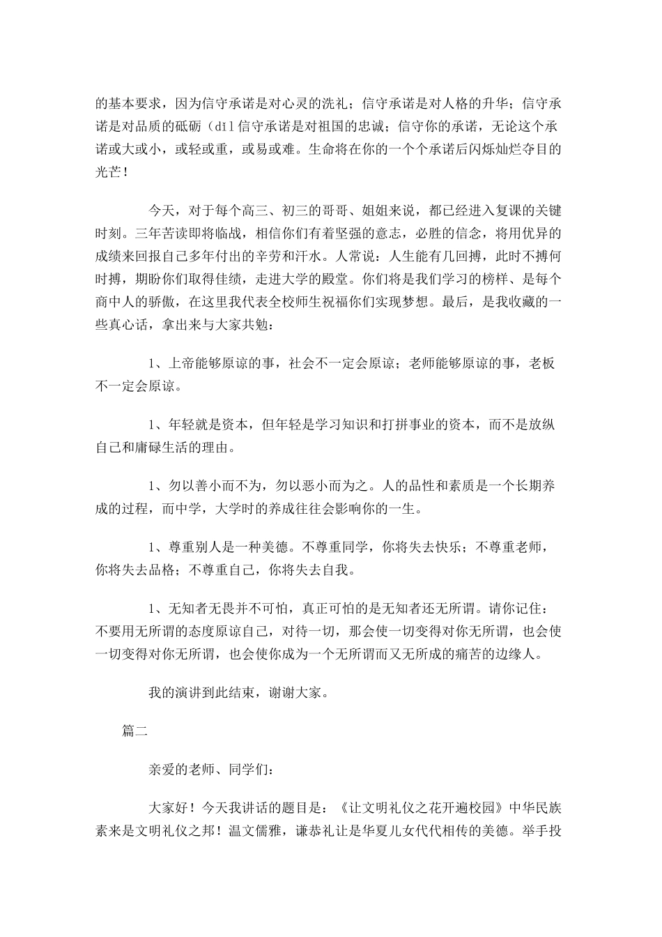 中学生国旗下演讲稿范文大全-多篇.docx_第2页