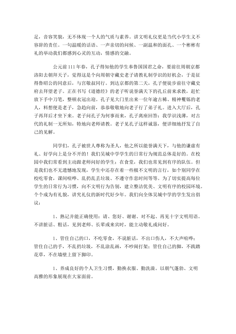 中学生国旗下演讲稿范文大全-多篇.docx_第3页
