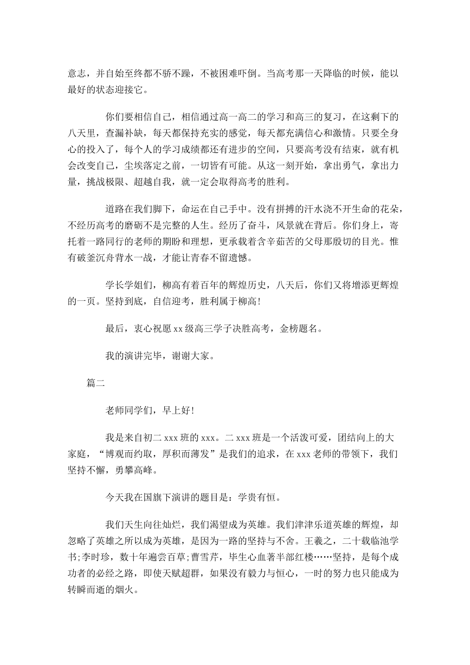 中学生国旗下演讲稿范文结尾三-多篇.docx_第2页
