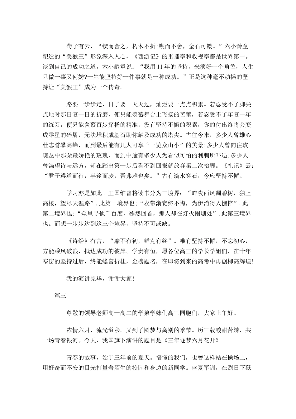 中学生国旗下演讲稿范文结尾三-多篇.docx_第3页