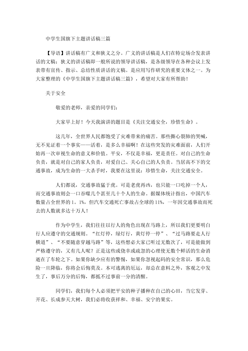 中学生国旗下主题讲话稿三-多篇.docx_第1页