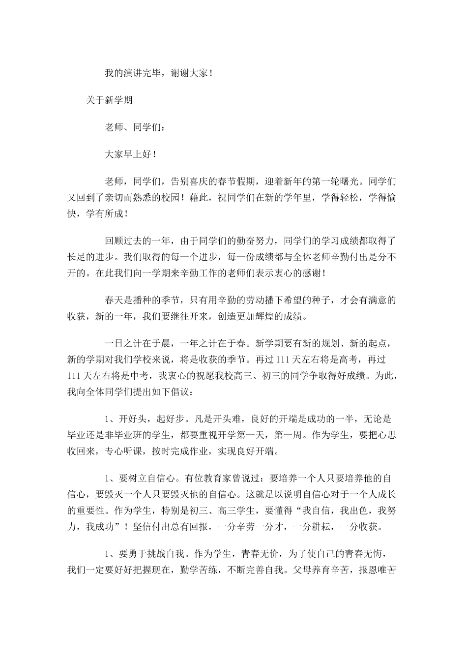 中学生国旗下主题讲话稿三-多篇.docx_第3页
