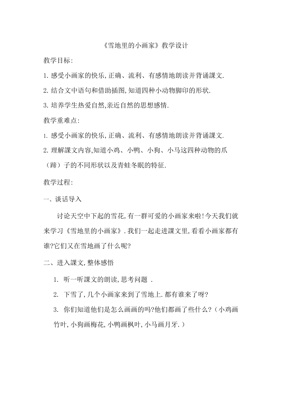 人教版部编版小学语文一年级上册雪地里的小画家教学设计教案10.docx_第1页