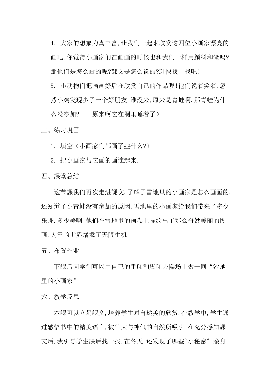 人教版部编版小学语文一年级上册雪地里的小画家教学设计教案10.docx_第2页
