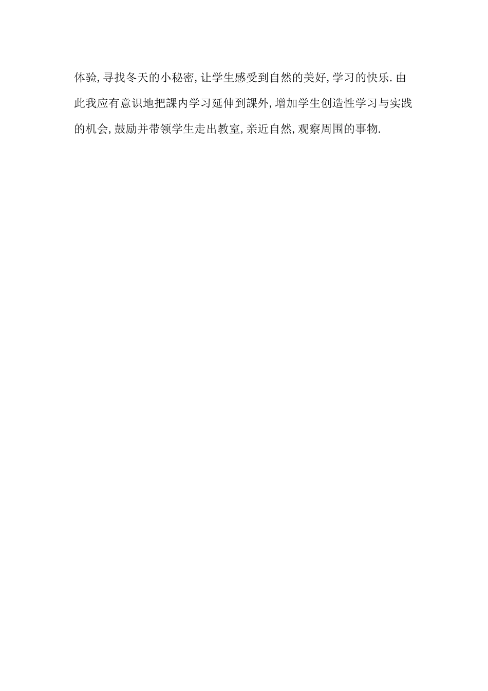 人教版部编版小学语文一年级上册雪地里的小画家教学设计教案10.docx_第3页